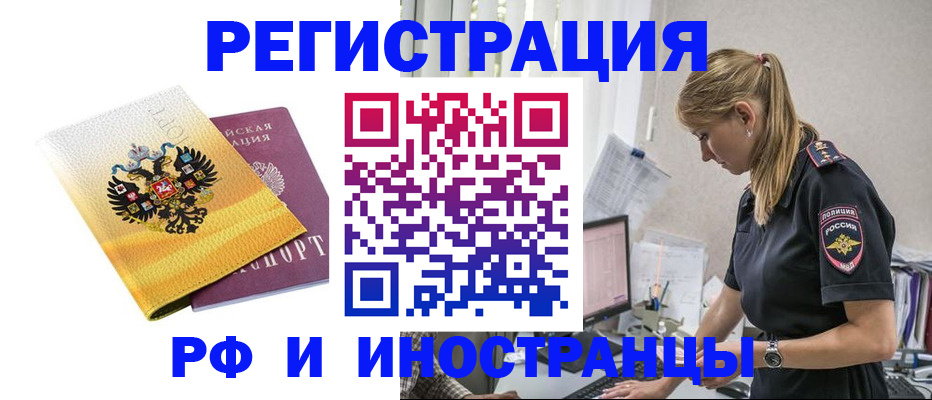 временная регистрация недорого в Аркадаке