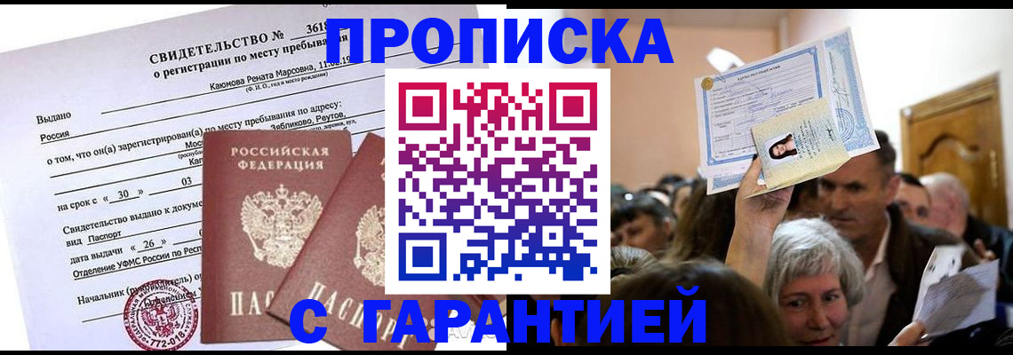 временная прописка в Аркадаке