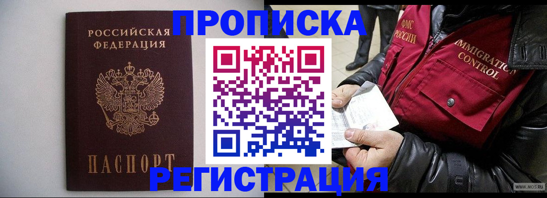 прописка штамп в Аркадаке